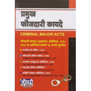 Chaudhari's Criminal Major Acts (Marathi) | Pramukh Faujdari Kayde (प्रमुख फौजदारी कायदे)